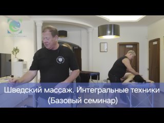 swedish massage. integral techniques. andrey yakovlev